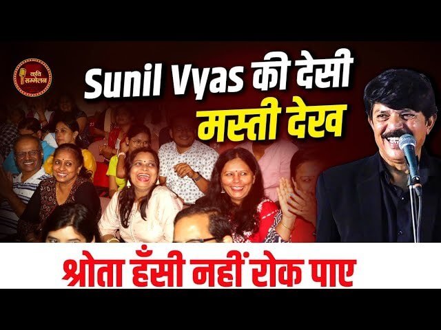 Kavi Sunil Vyas