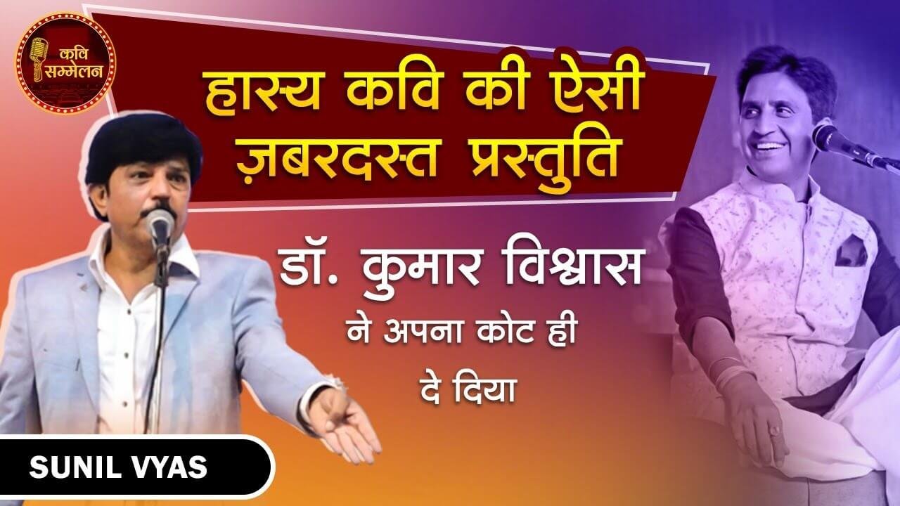 Kavi Sunil Vyas