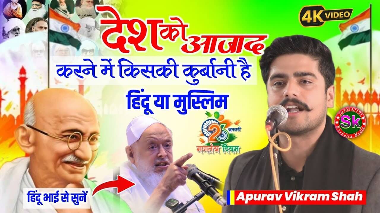 Kavi Apurv Bikram Shah