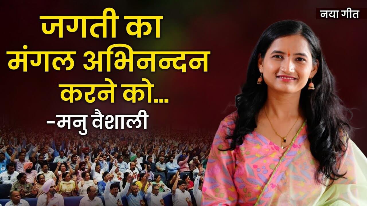 Manu Vaishali